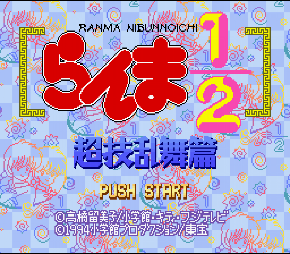 Ranma 1-2 - Chougi Ranbu Hen